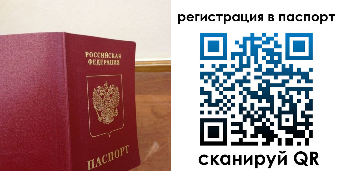 прописка паспорт в Ярославле