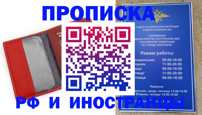 прописка ребенка в Ярославле